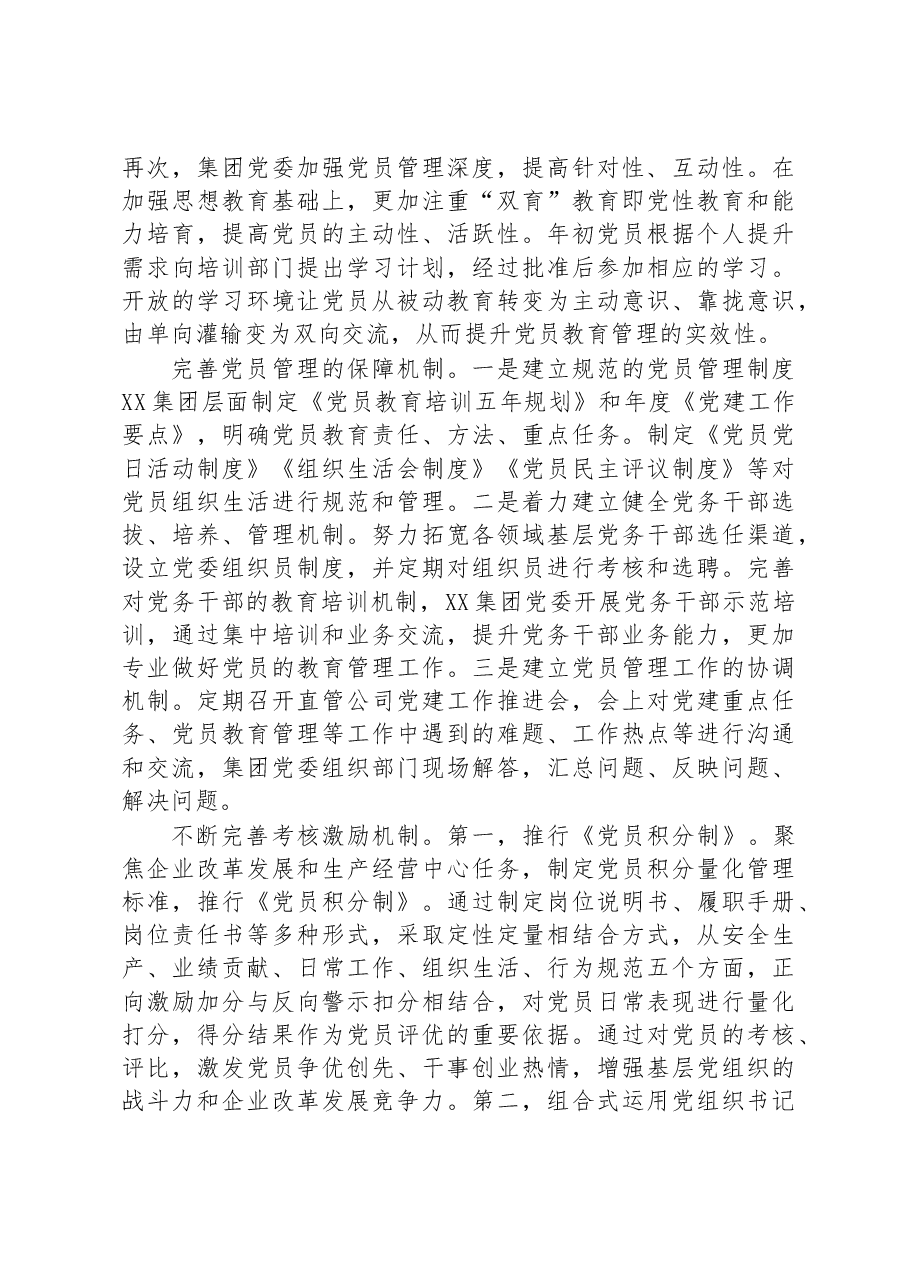 党员队伍教育管理工作经验材料.docx,第4页预览