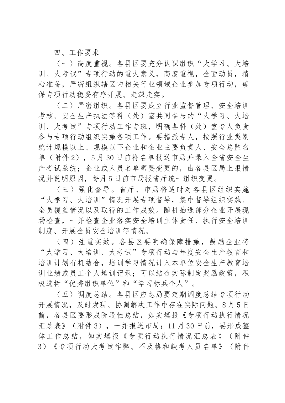 市企业全员安全生产“大学习、大培训、大考试”专项行动实施方案.docx,第4页预览