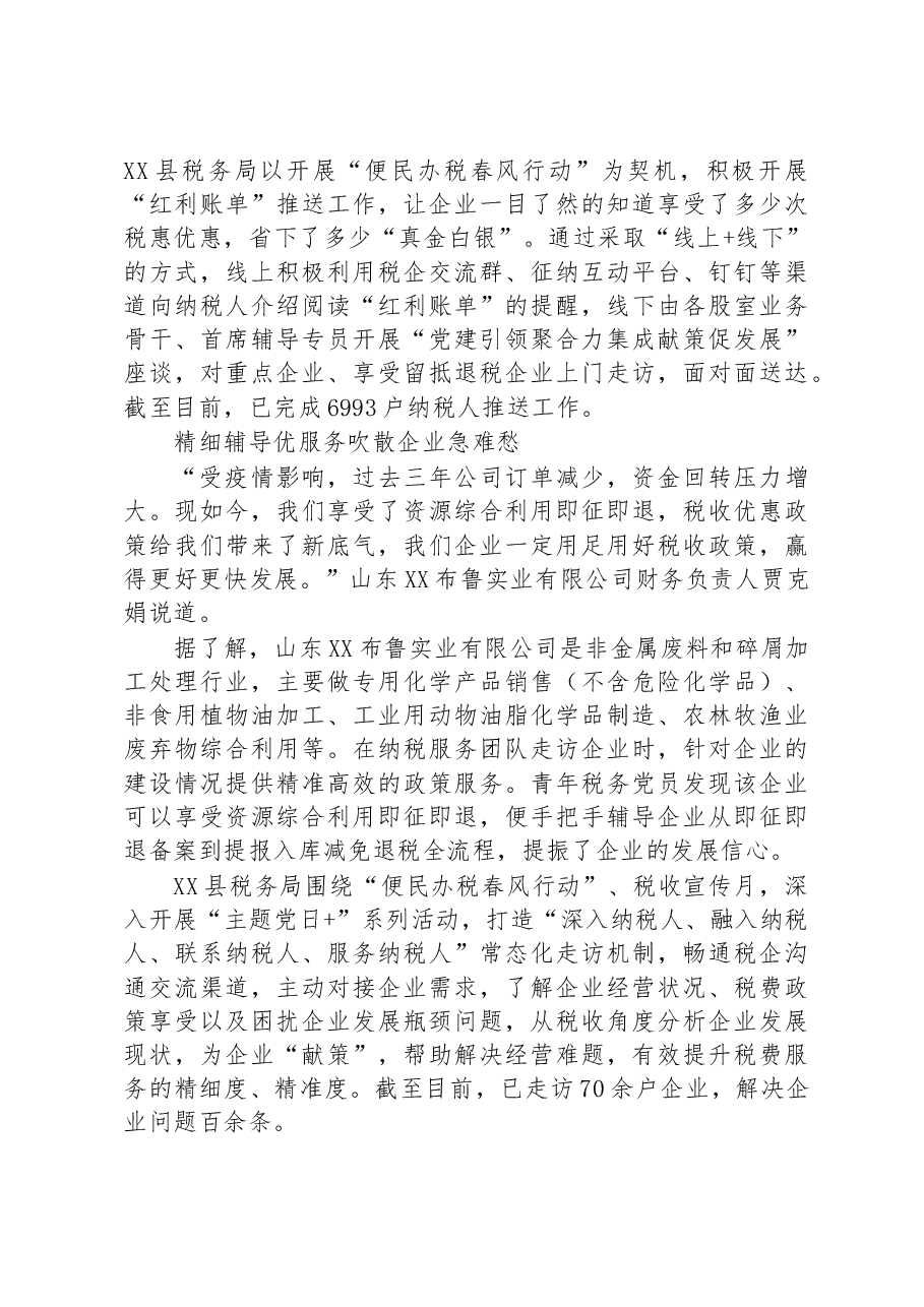 XX税务：党建引领春风暖 税务服务解难题.docx，第2页预览