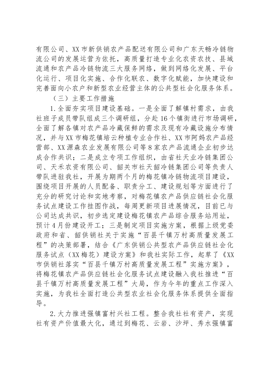 市供销社2023年第一季度工作总结.docx,第2页预览