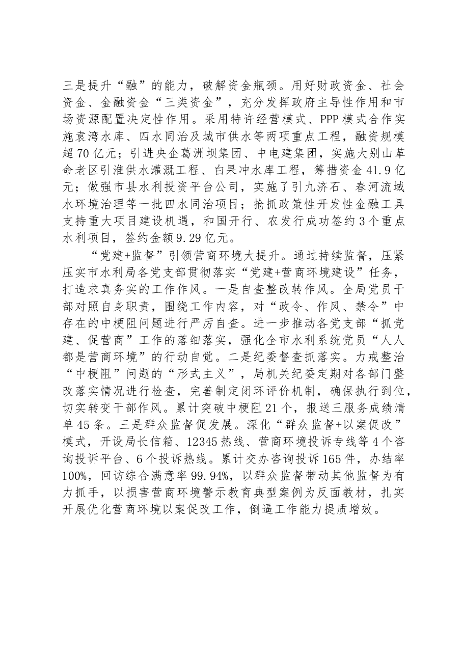 市水利局:强化党建引领 助力优化营商环境.docx,第4页预览