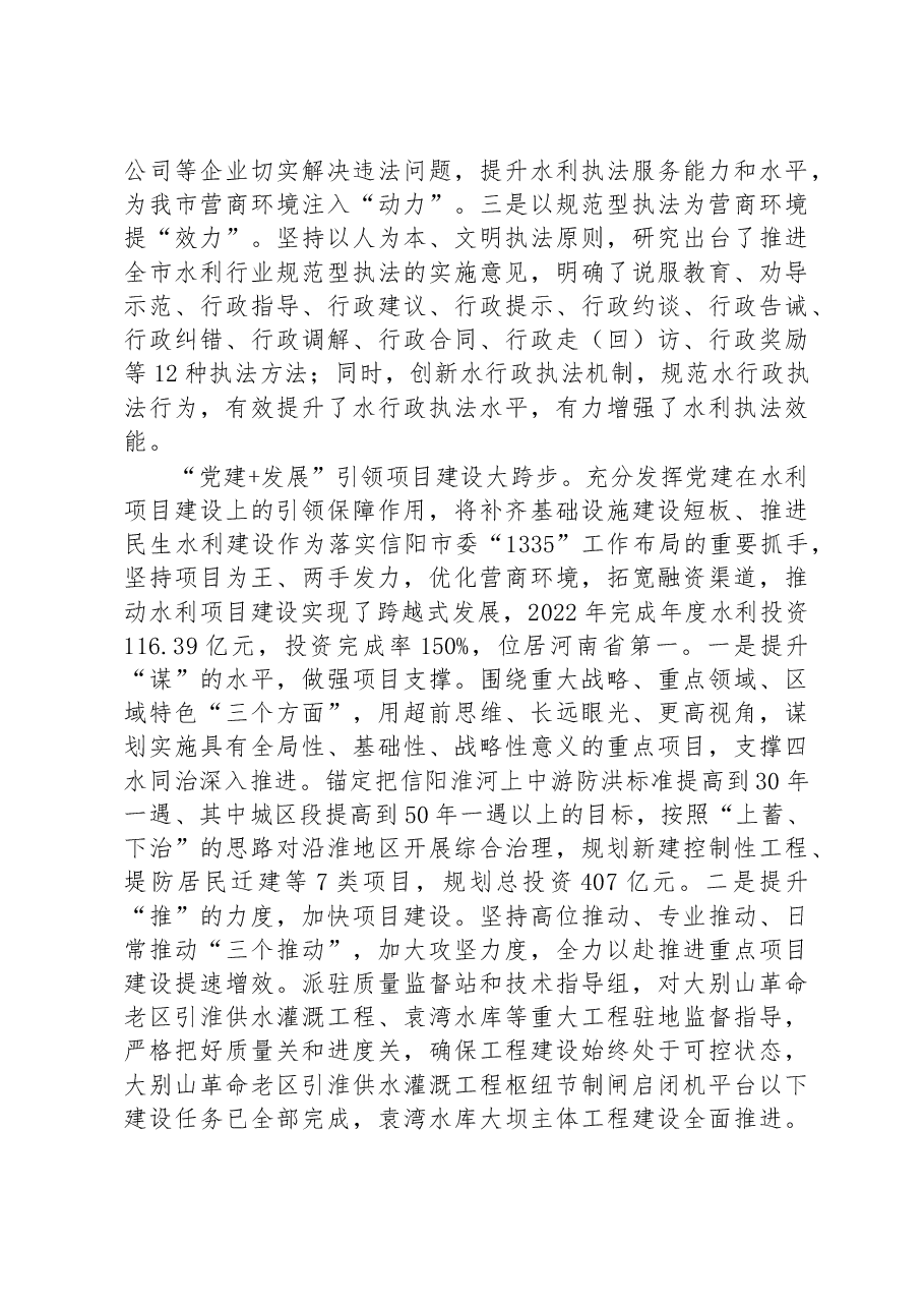 市水利局:强化党建引领 助力优化营商环境.docx,第3页预览