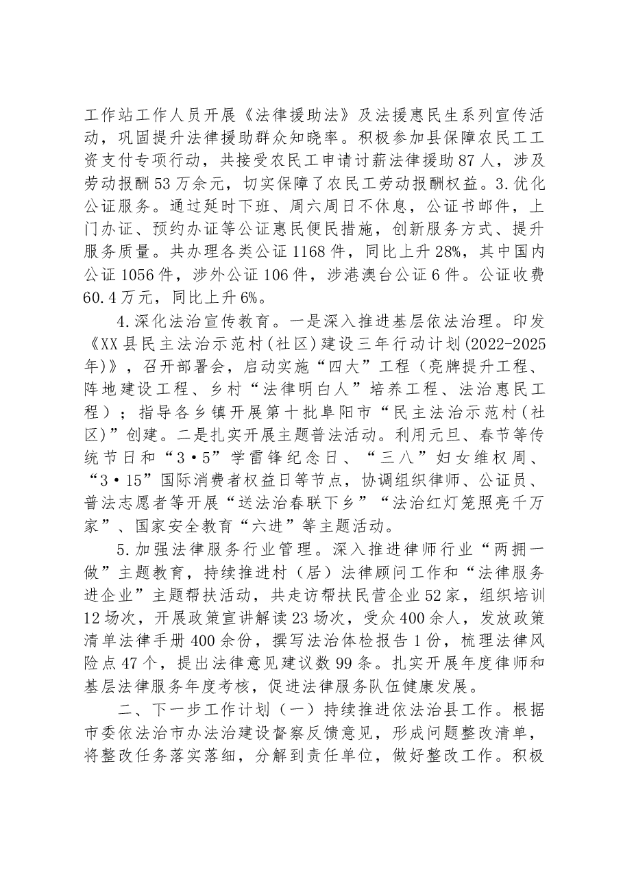 县司法局2023年第一季度工作总结及第二季度工作计划.docx,第4页预览