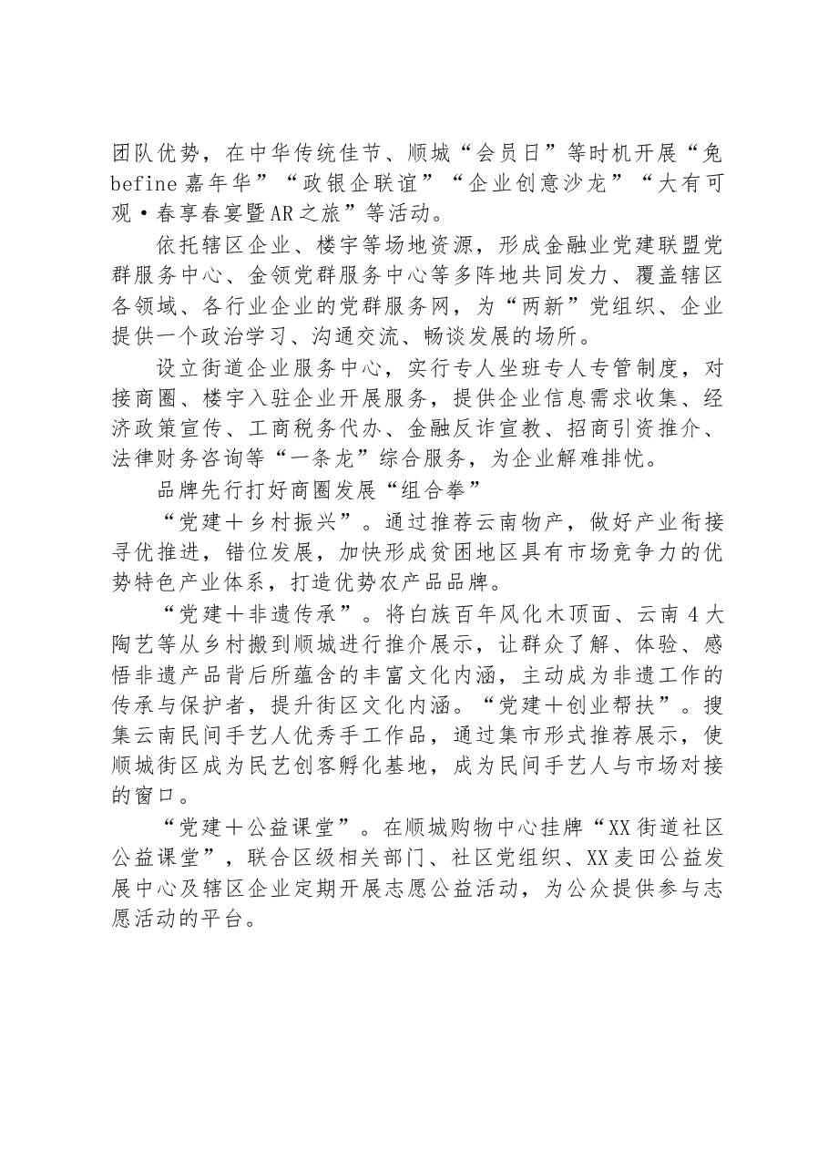 XX街道:党建赋能促发展 激发商圈新活力.docx,第2页预览