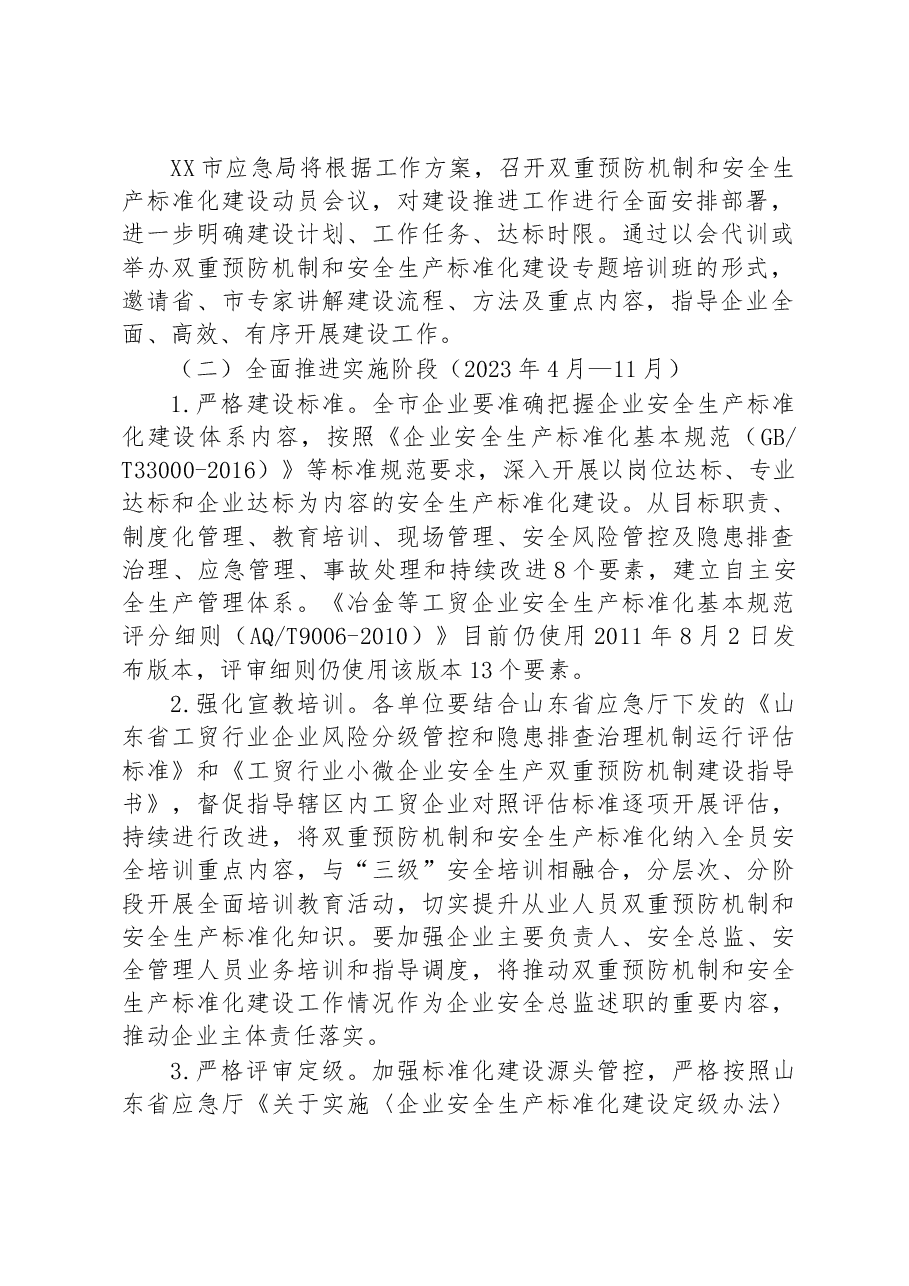 市持续深化工贸行业双重预防机制和安全生产标准化建设工作实施方案.docx,第2页预览
