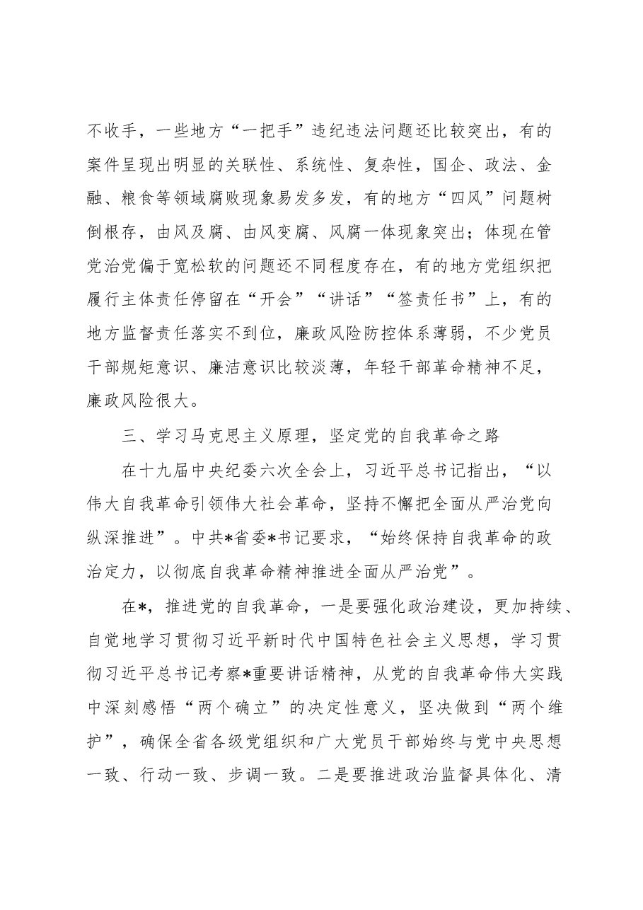 省纪检监察干部感悟.docx,第4页预览