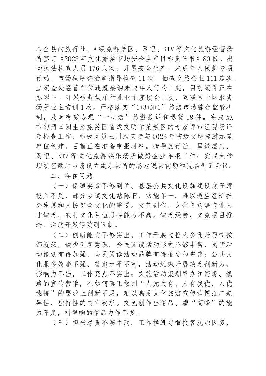 县文化和旅游局2023年一季度工作总结.docx，第4页预览