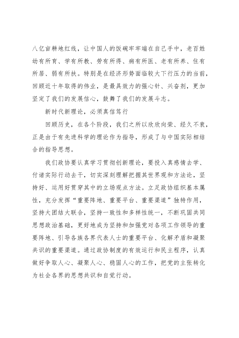 (3篇)市级领导学习研讨交流发言汇编.docx,第2页预览