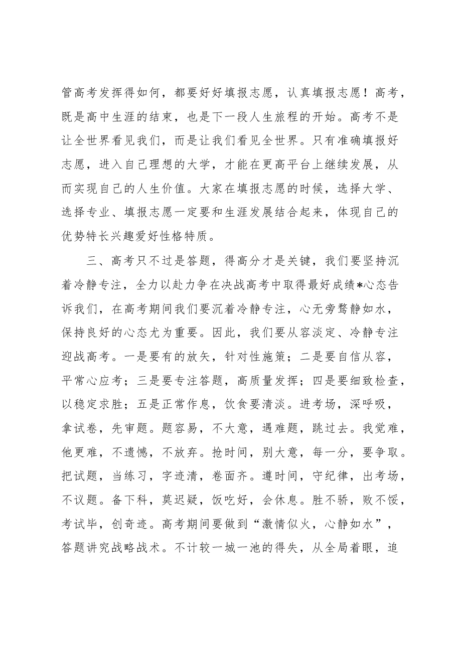 校长在高三毕业典礼暨高考动员大会上的讲话.docx,第4页预览
