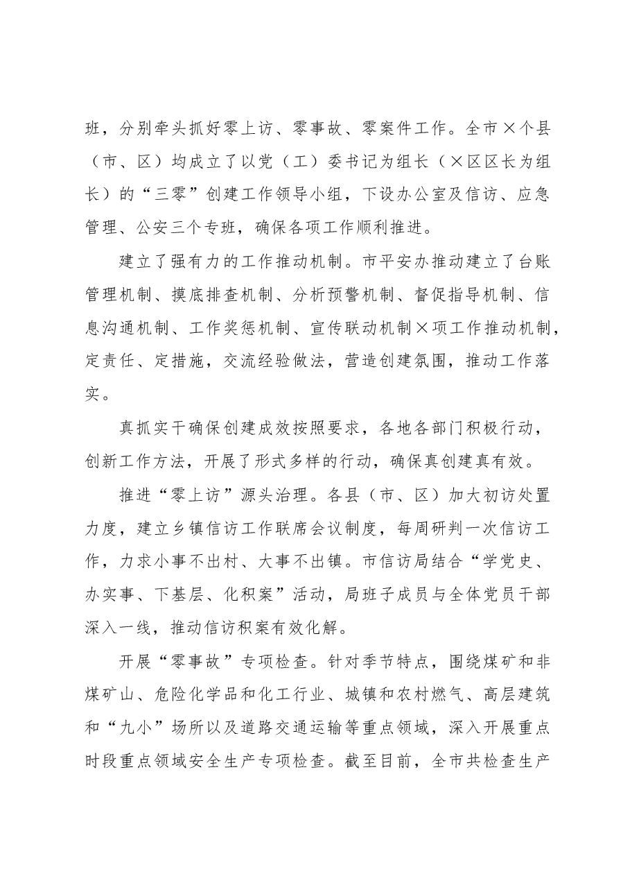 “三零”创建阶段性工作总结.docx,第2页预览