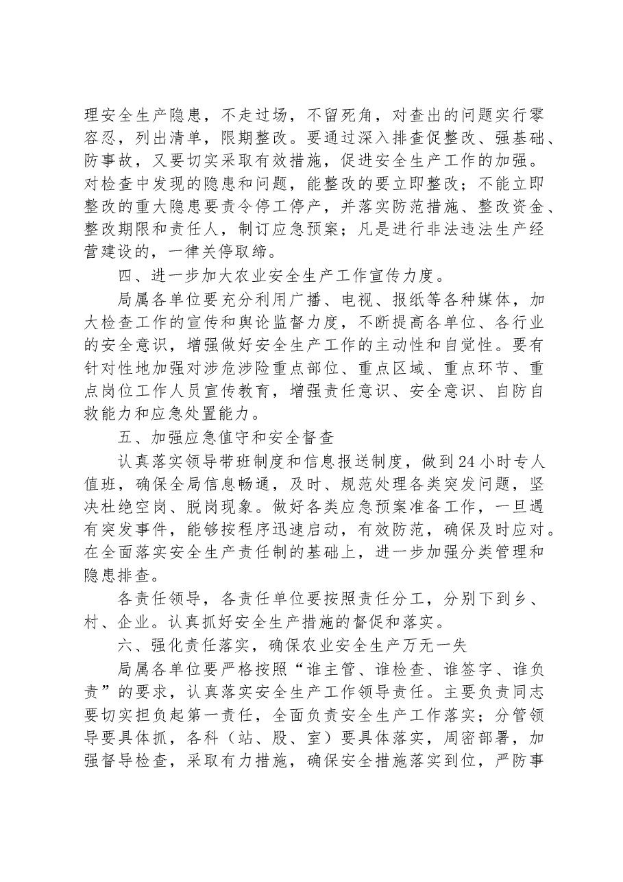 县农业农村局2023年安全生产工作计划.docx,第3页预览