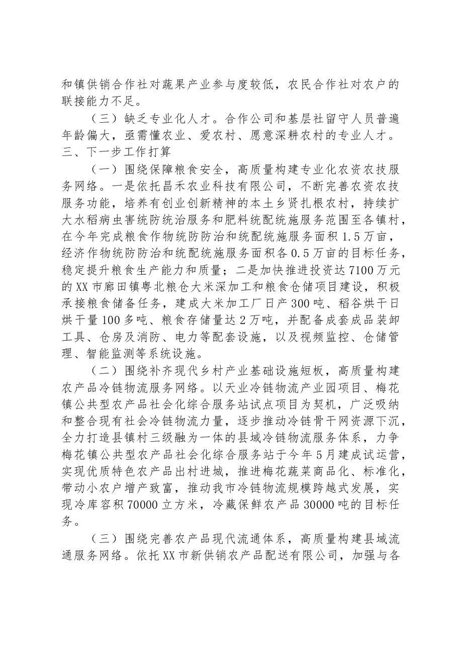 市供销社2023年第一季度工作总结.docx,第4页预览