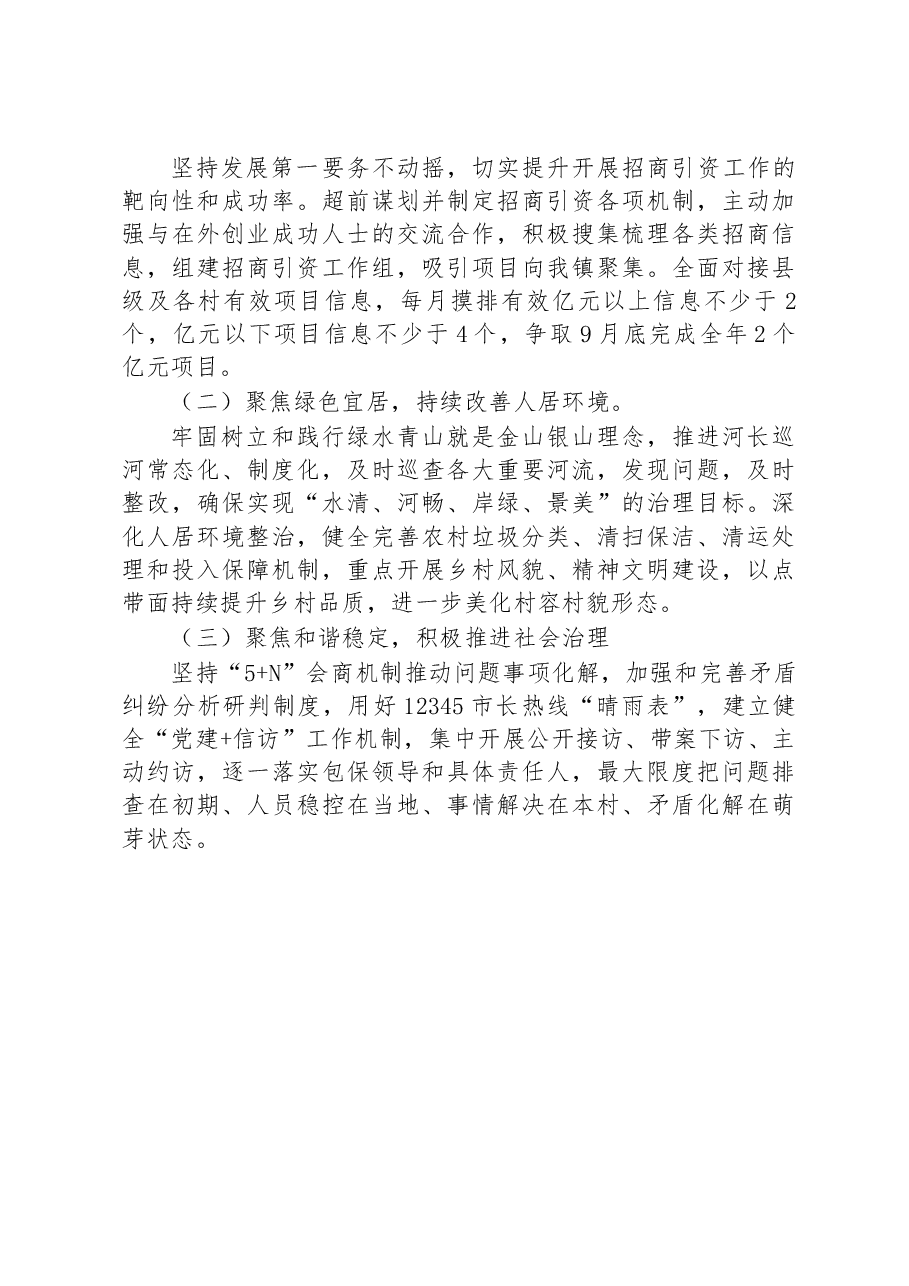 镇2023年第一季度工作总结及下步规划.docx,第3页预览