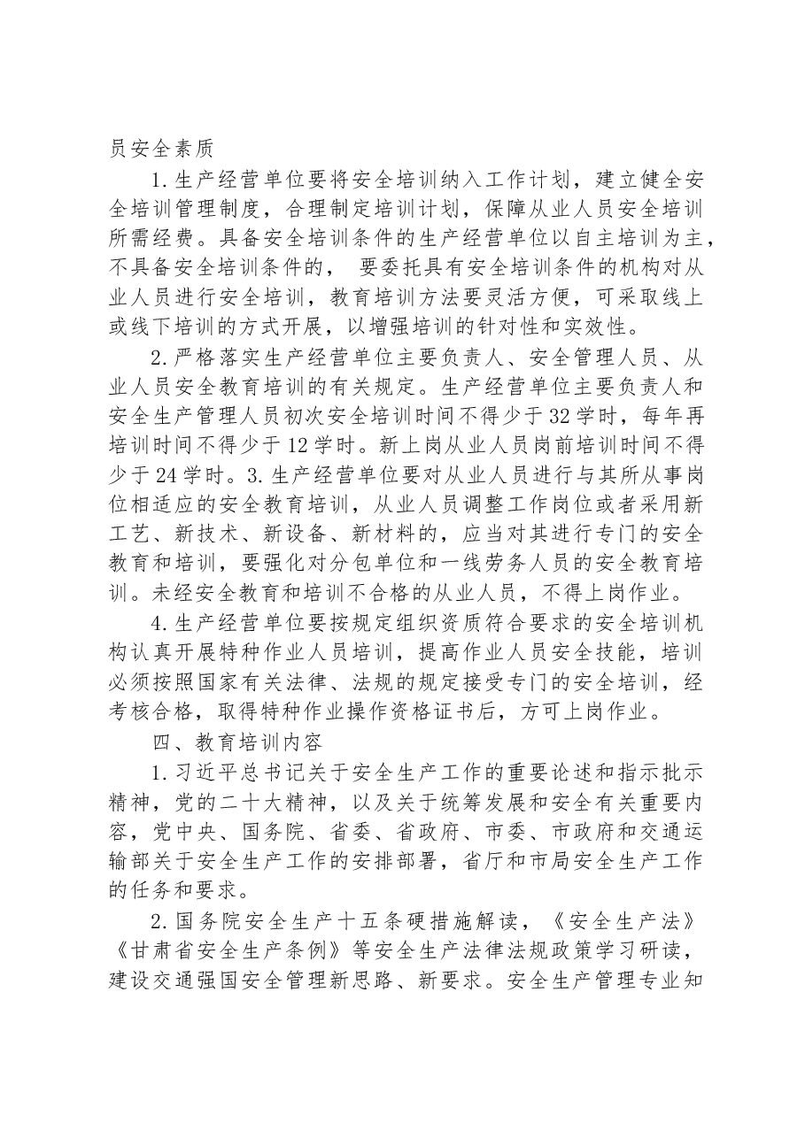 2023年全县交通运输安全生产教育培训工作计划.docx,第3页预览