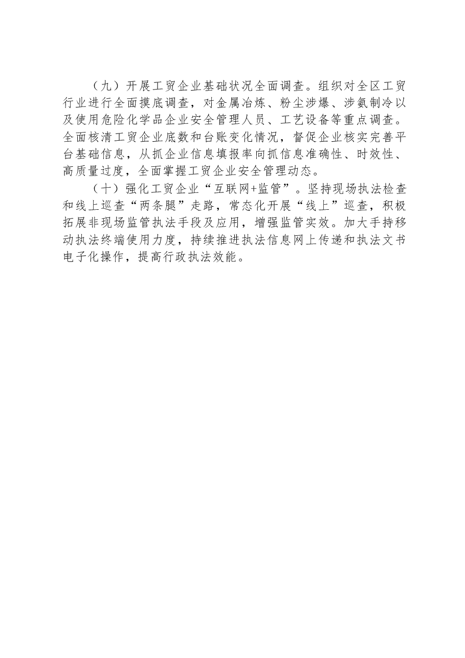2023年安全生产安全监管工作计划.docx，第3页预览