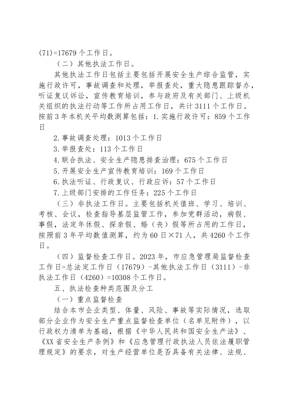 市2023年安全生产监督检查工作计划.docx,第4页预览