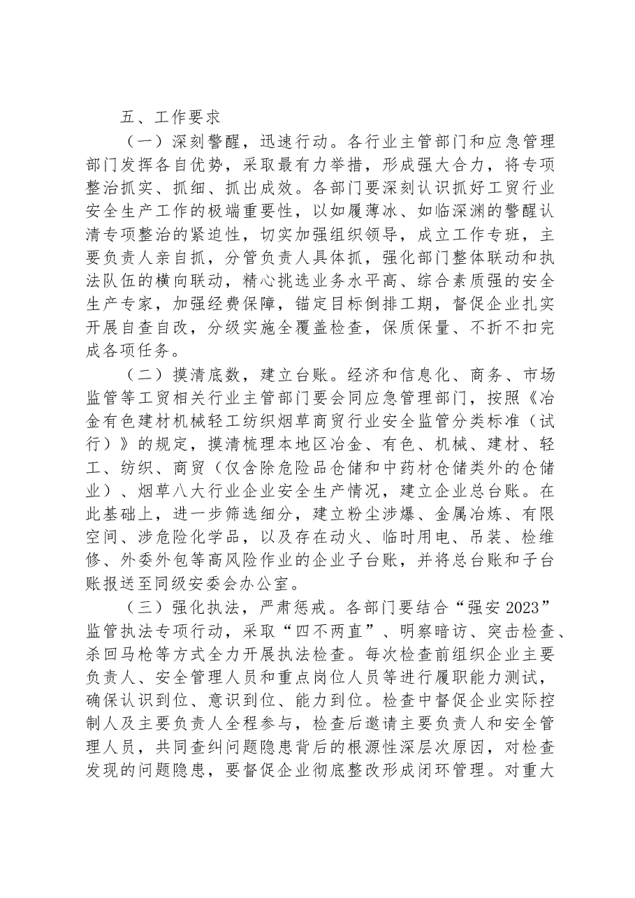 县工贸行业高风险领域安全生产专项整治工作方案.docx,第4页预览