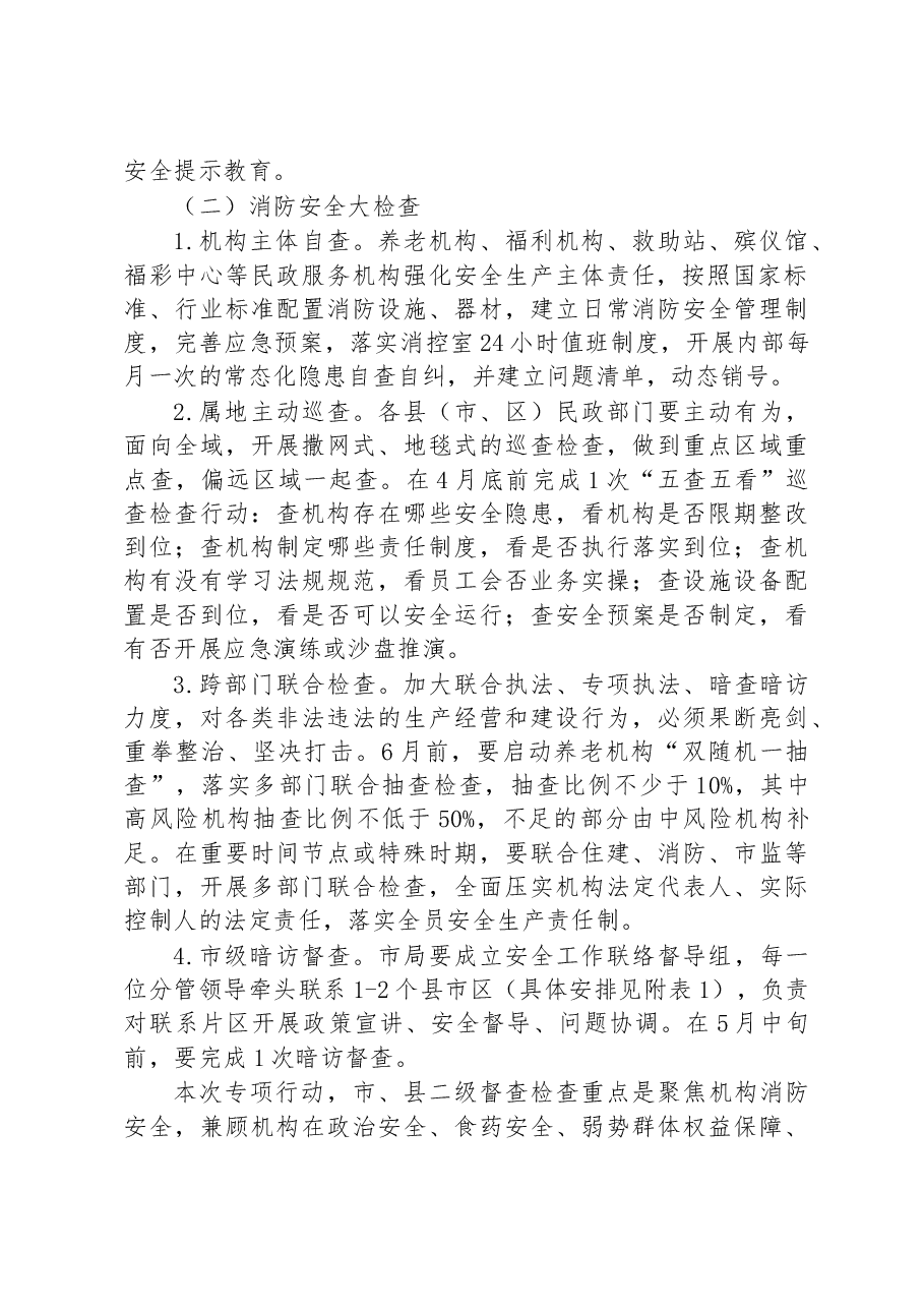全市民政系统安全生产专项整治实施方案.docx,第2页预览