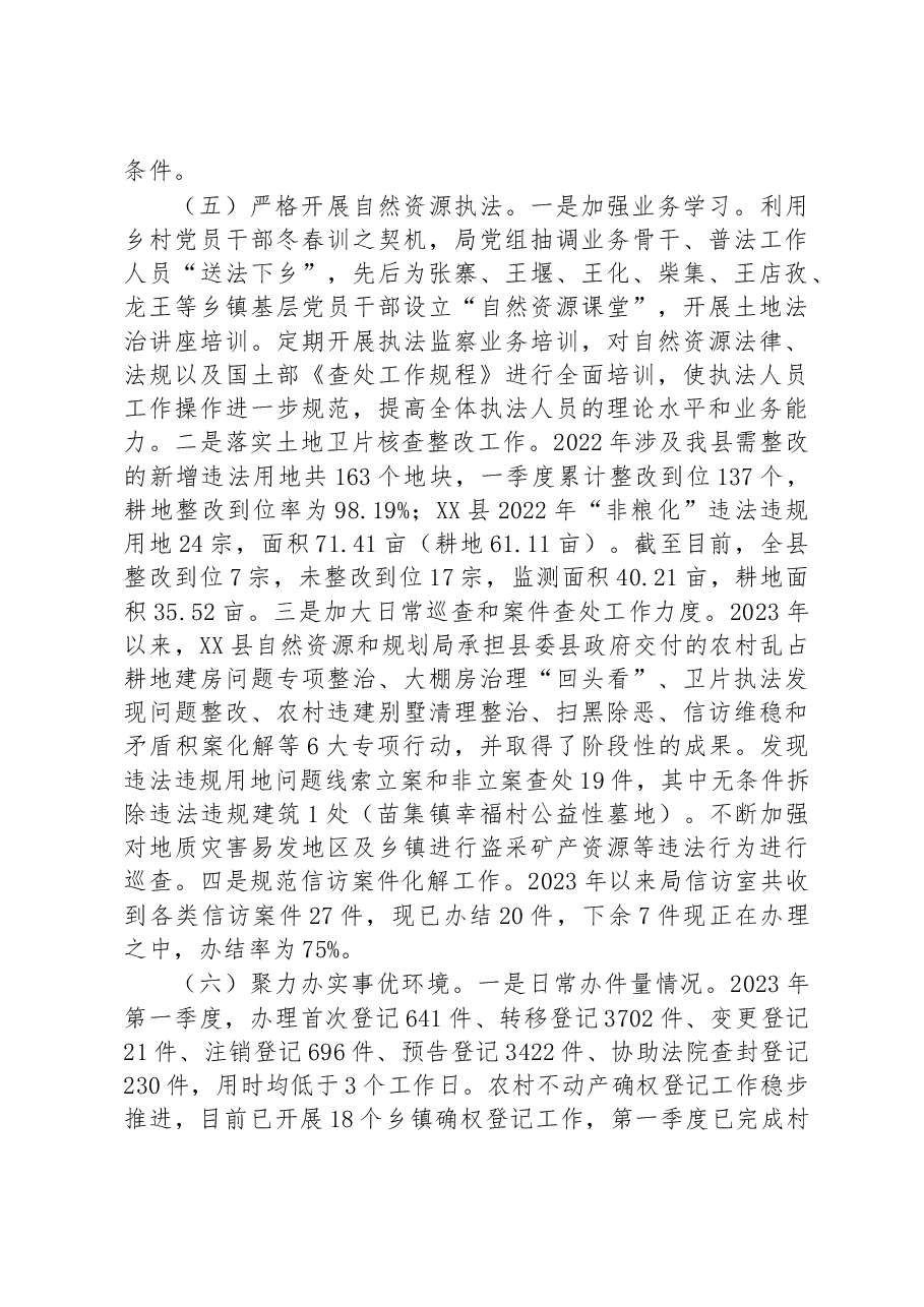 县自然资源和规划局2023年第一季度 工作总结及第二季度工作谋划.docx,第4页预览
