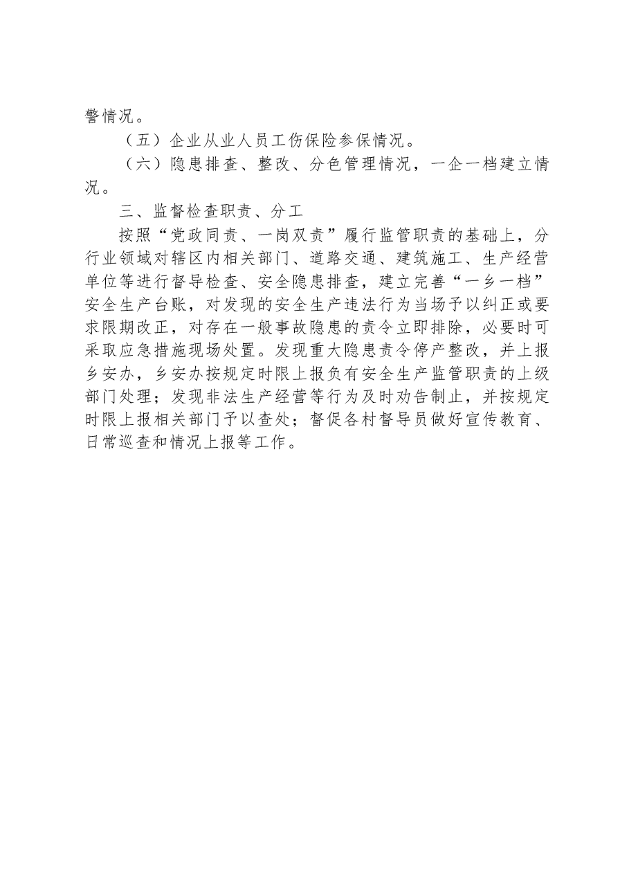 乡2023年安全生产督导检查工作计划.docx,第2页预览