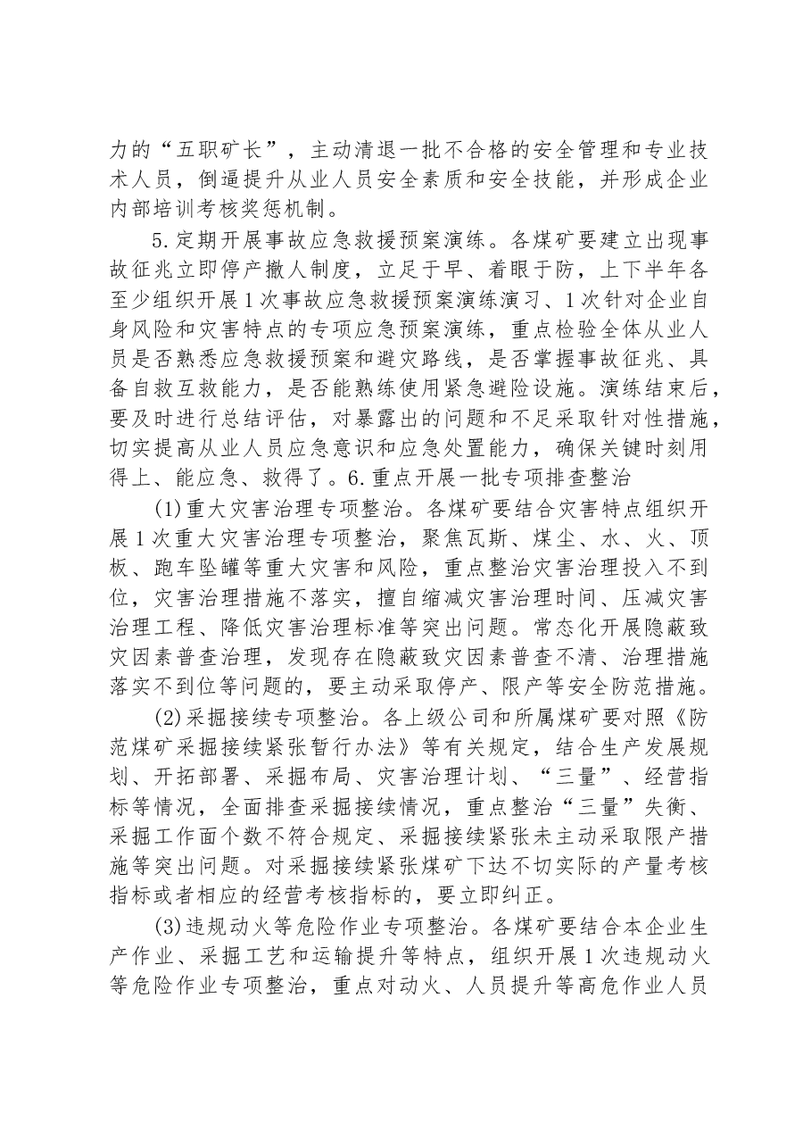 市煤矿安全生产综合整治工作方案.docx，第3页预览