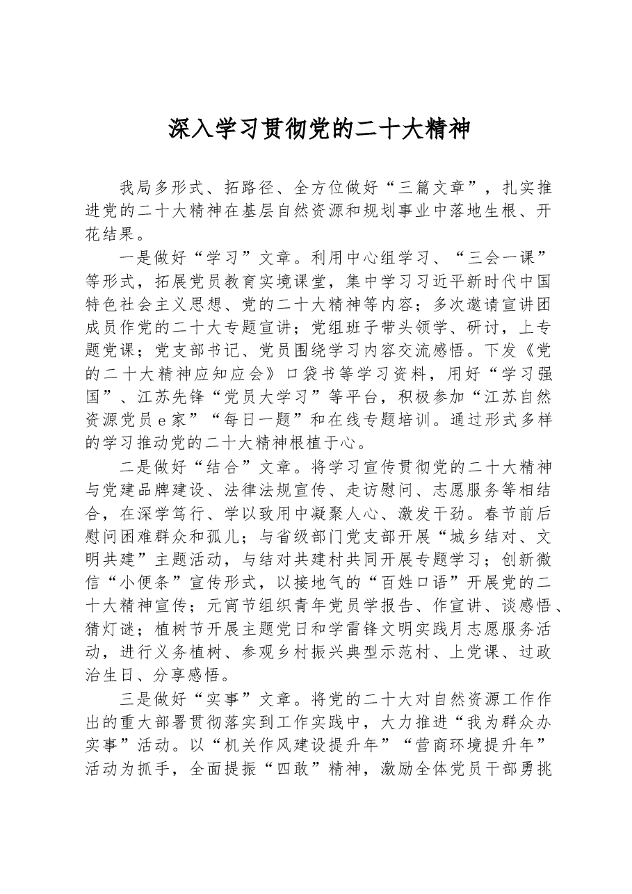 深入学习贯彻党的二十大精神(3).docx,第1页预览