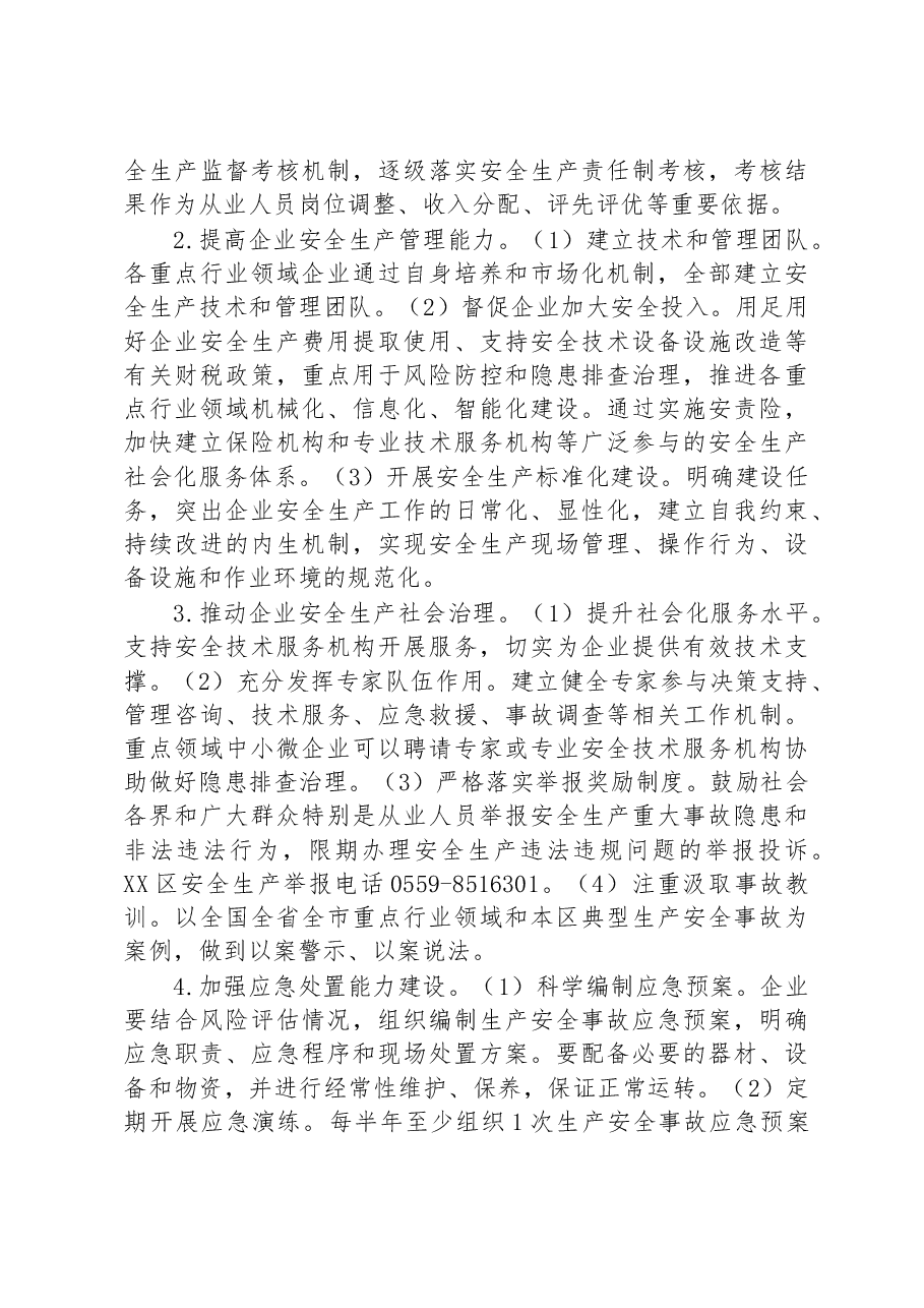 区安全生产“三个狠抓” 专项行动实施方案.docx,第3页预览