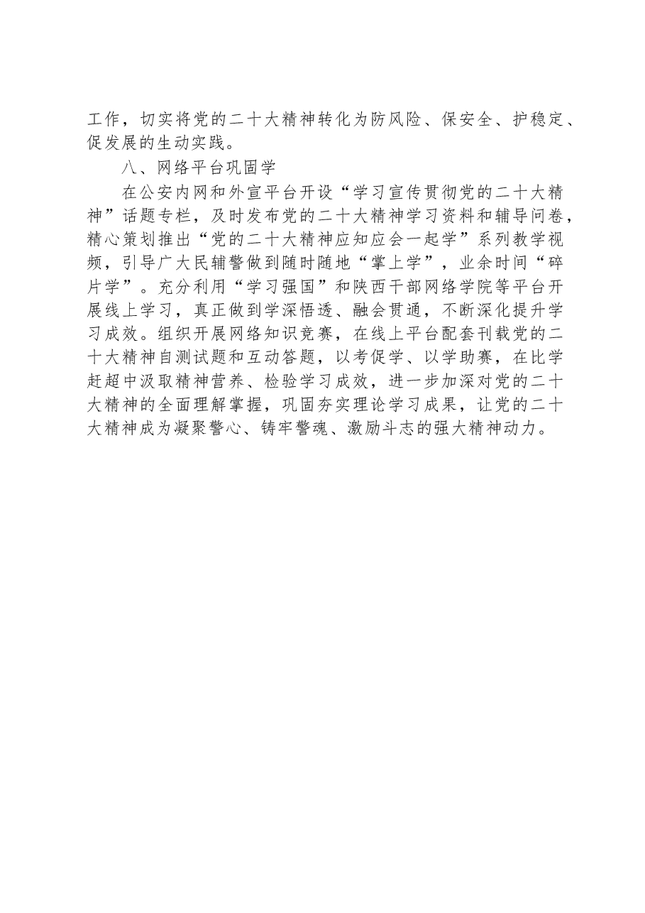 学习宣传贯彻党的二十大精神 .docx，第4页预览