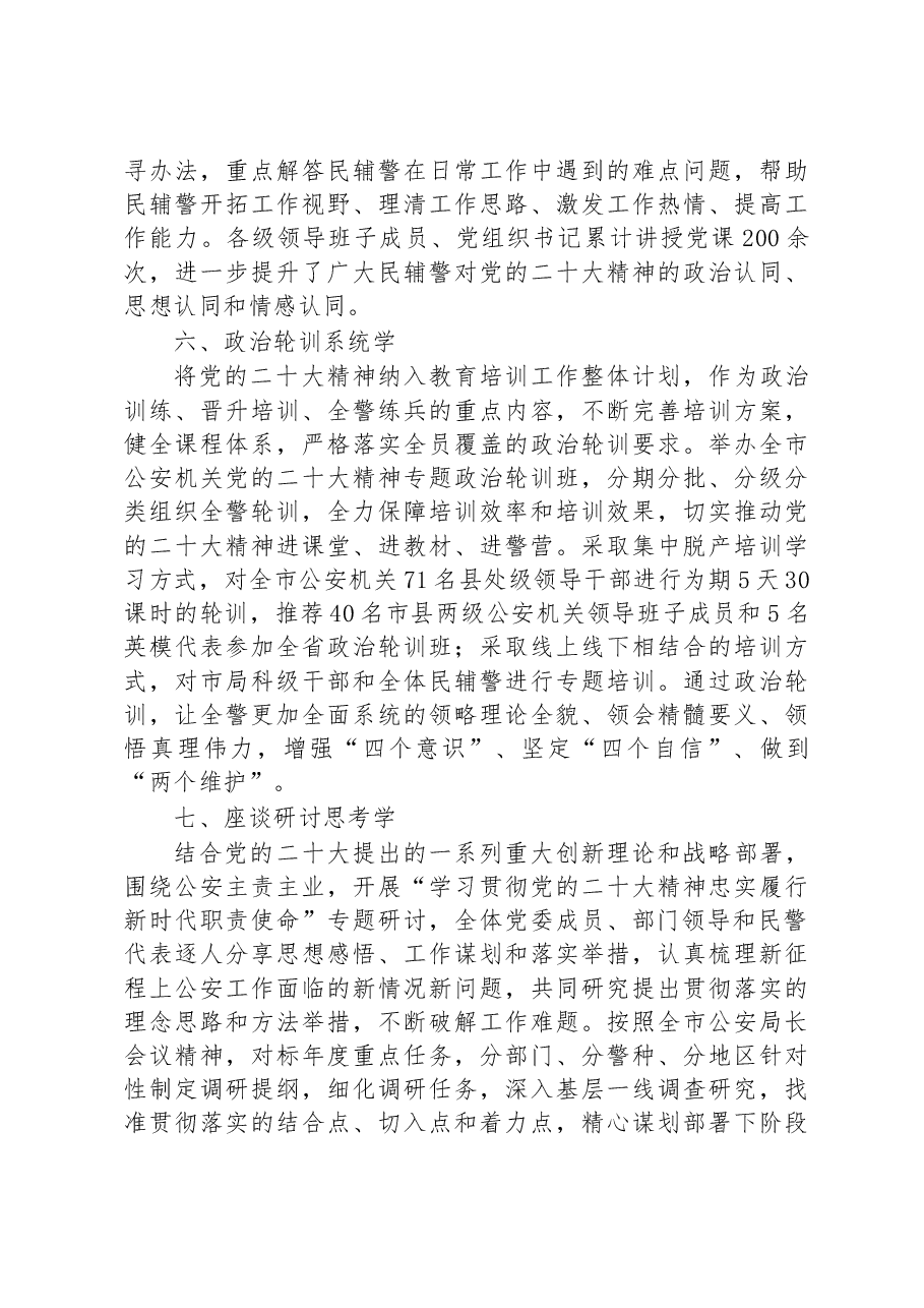 学习宣传贯彻党的二十大精神 .docx，第3页预览