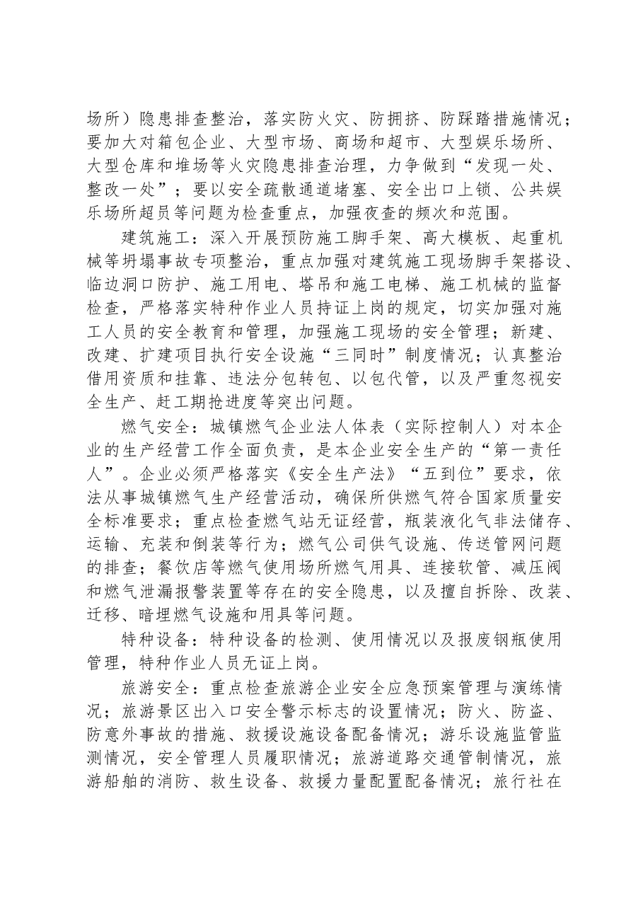镇2023年安全生产大检查工作方案.docx,第3页预览
