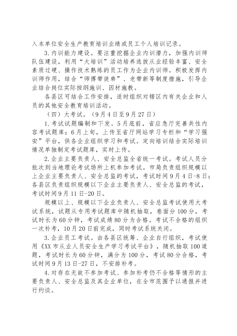 市企业全员安全生产“大学习、大培训、大考试”专项行动实施方案.docx,第3页预览