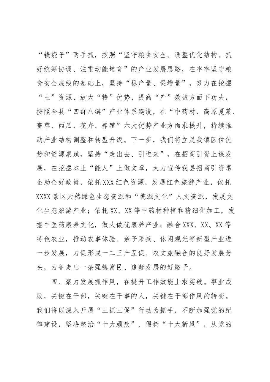 县委理论中心组专题研讨交流研讨材料.docx,第4页预览