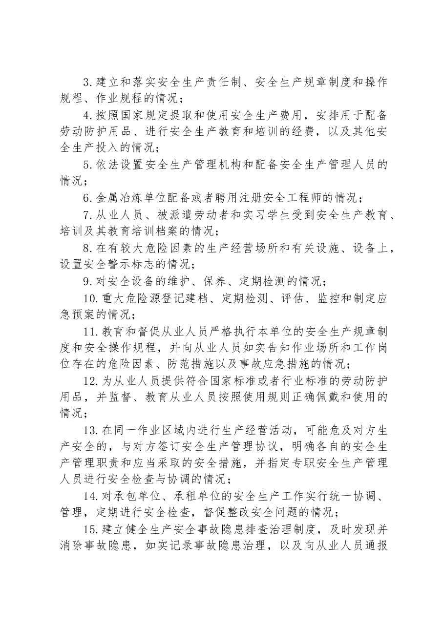 应急分局2023年度安全生产监督检查工作计划.docx,第2页预览
