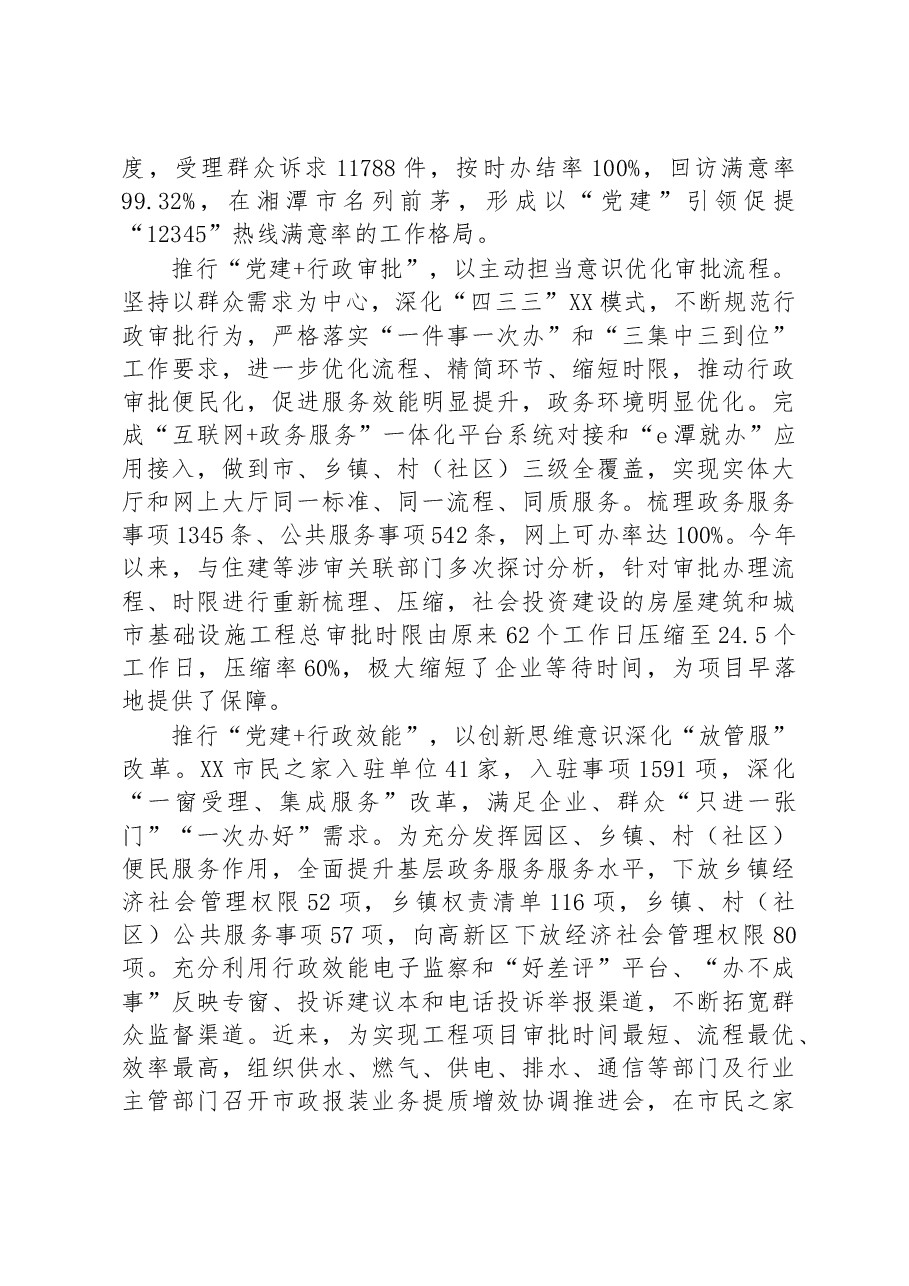 XX市:推行“党建+”工作模式,不断优化营商环境.docx,第2页预览