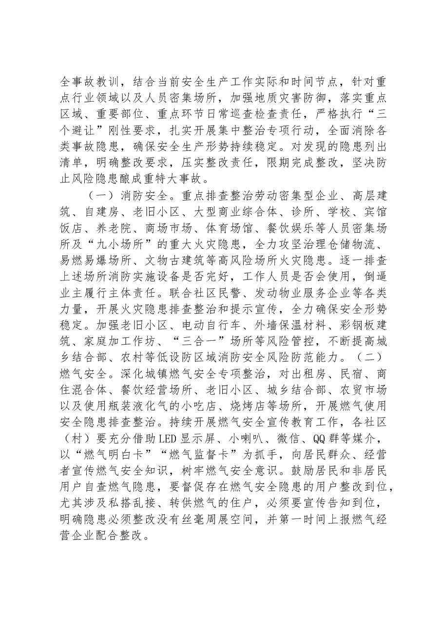 街道安全生产“迎大运·保安全”集中整治专项行动实施方案.docx,第2页预览