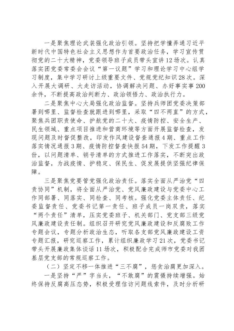深入学习贯彻党的二十大精神 .docx,第2页预览