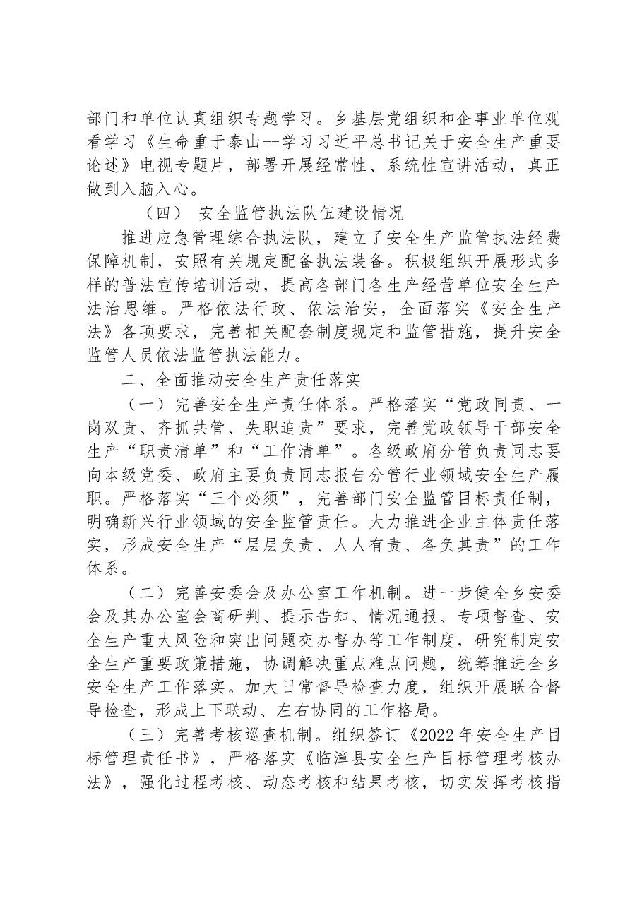 乡安全生产大排查整治工作方案.docx,第2页预览