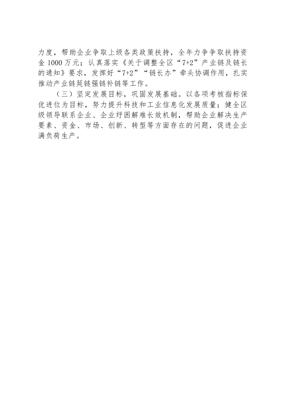 区科技和工业信息化局2023年一季度工作总结.docx，第3页预览