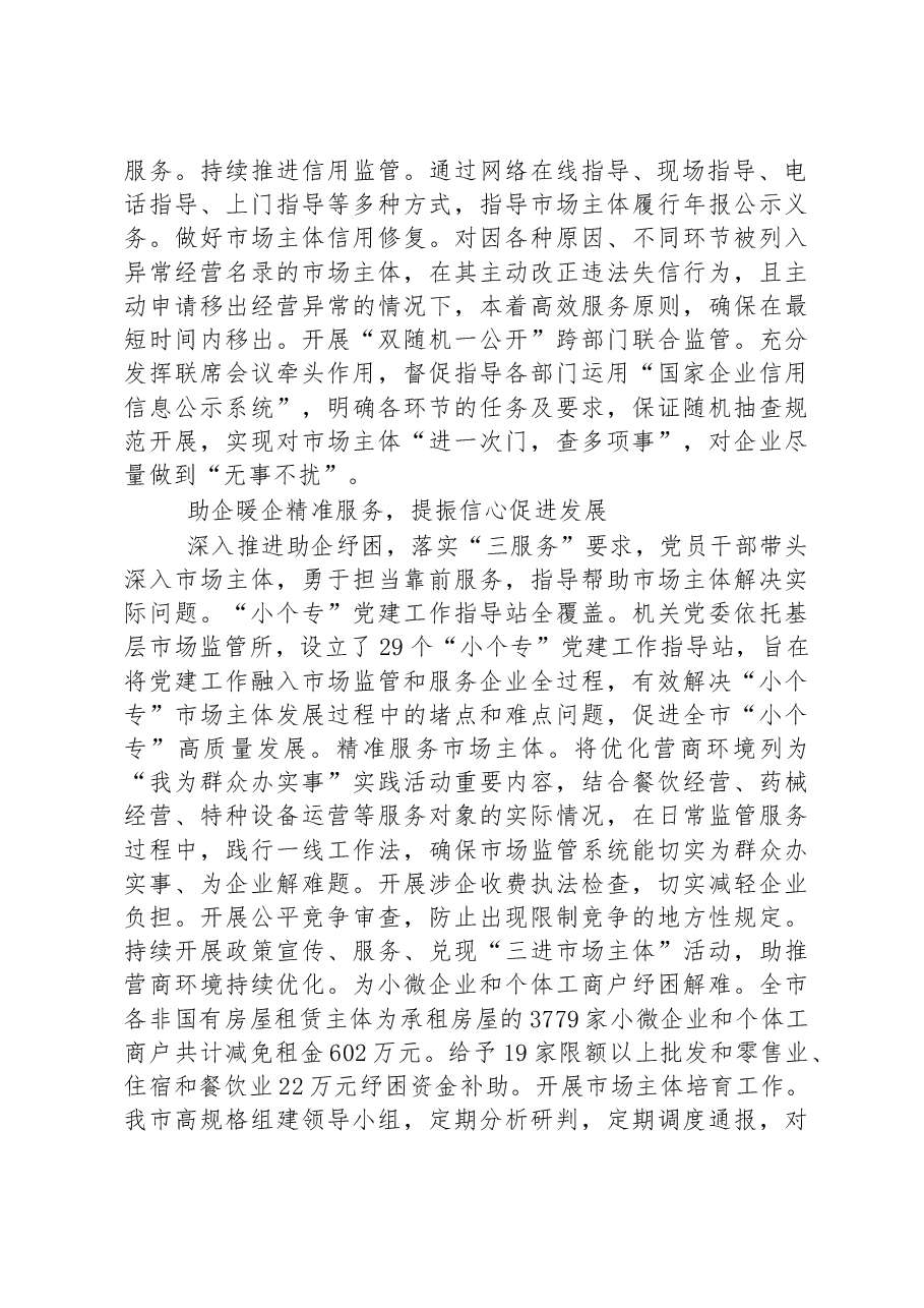 党建“红”引领市监“蓝”,助推营商环境再优化.docx,第2页预览