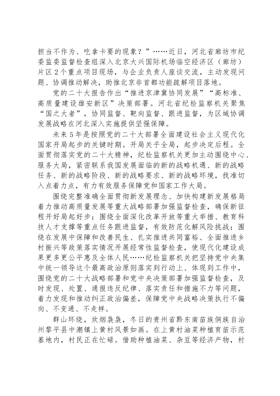 深入学习贯彻党的二十大精神(2).docx,第4页预览