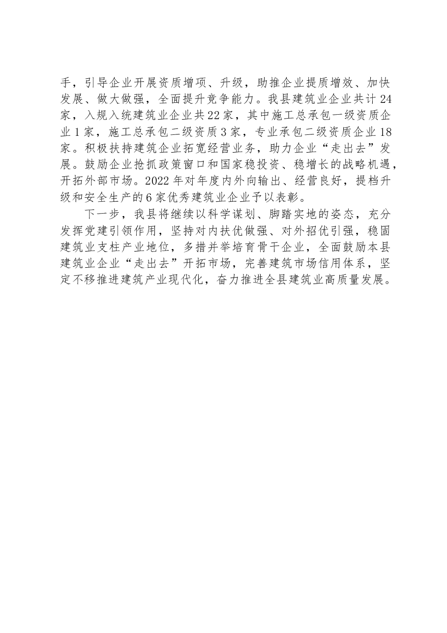 住建局强化党建引领 助推建筑业高质量发展.docx,第2页预览