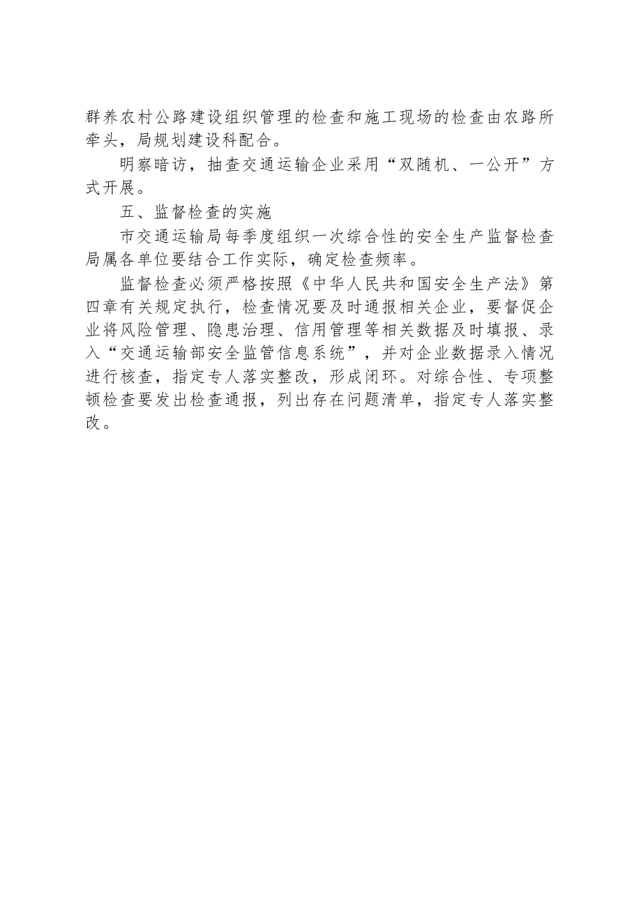 2023年度安全生产监督检查工作计划.docx,第3页预览