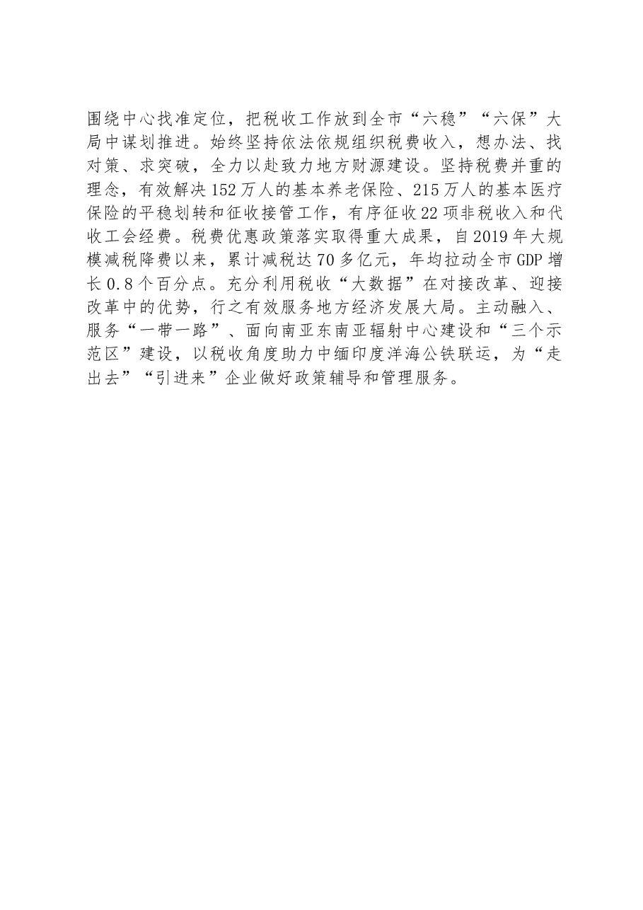 XX税务：“党建+”加出党建促融新成效.docx，第3页预览