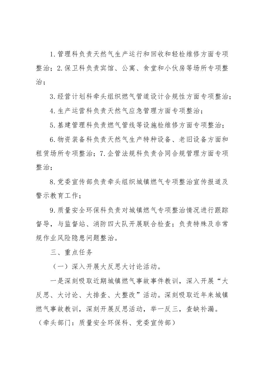 公司城镇燃气安全专项整治实施方案.docx,第3页预览