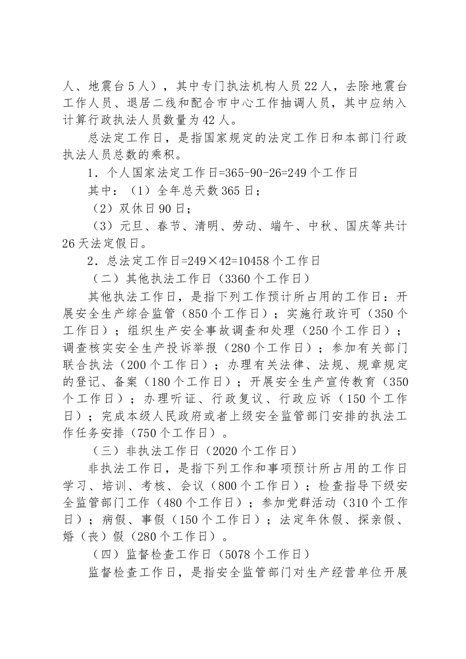 市应急管理局2023年度安全生产监督检查工作计划.docx,第2页预览