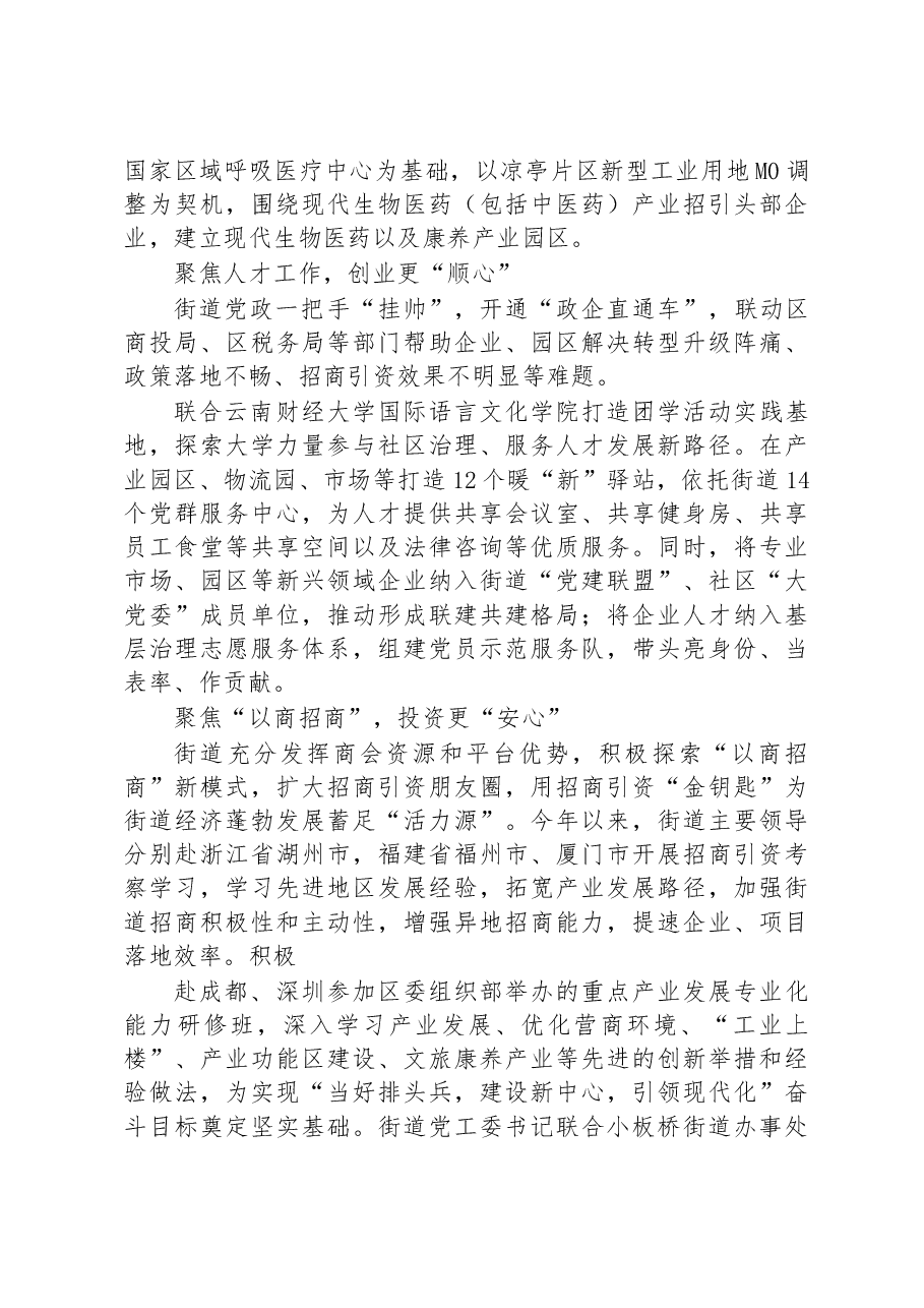 全面争创一流 XX街道“党建+六心服务”为优化营商环境聚力增效.docx，第3页预览