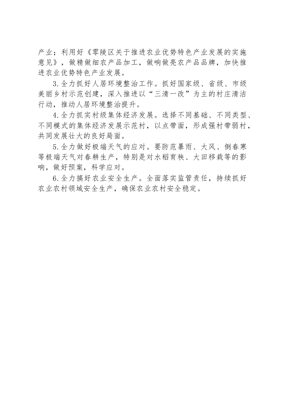 2023年一季度农业农村工作总结.docx,第3页预览
