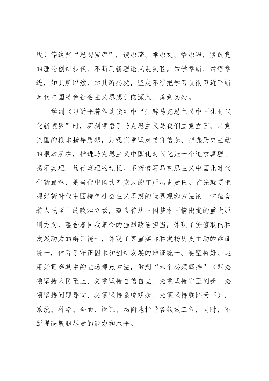 “学思想、强党性、重实践、建新功”感悟.docx,第2页预览