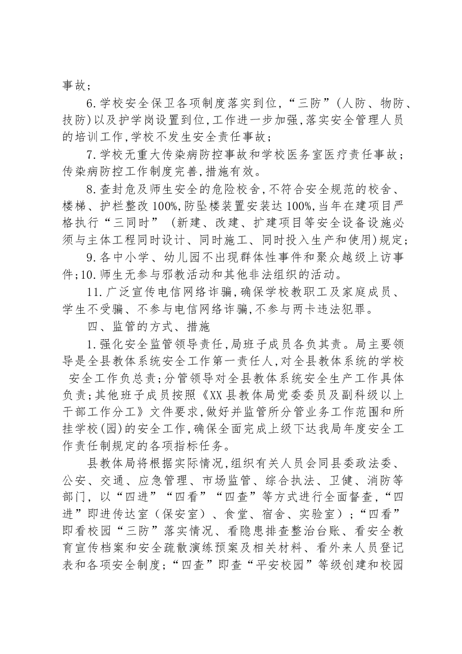 县教体系统2023年度安全生产监督检查工作计划.docx,第3页预览