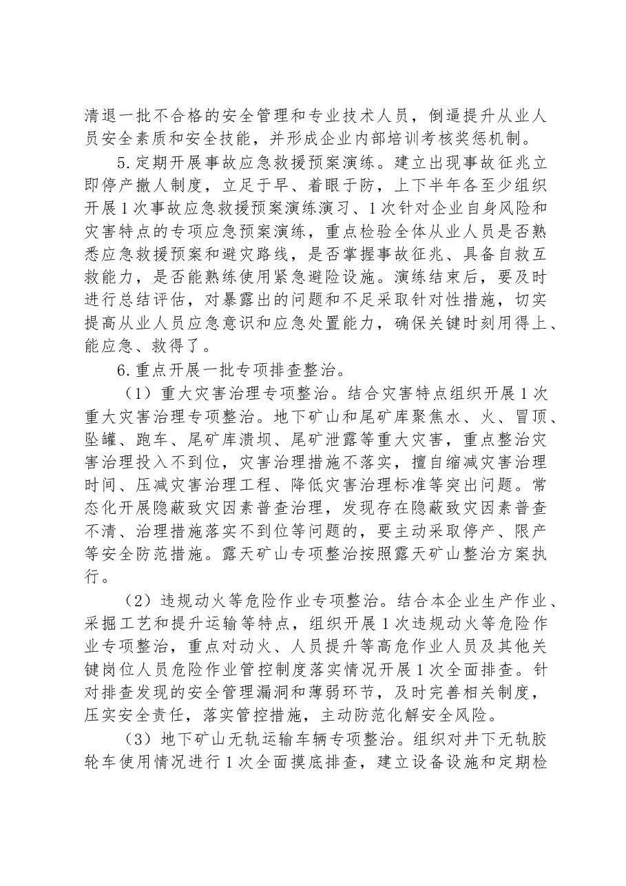 市非煤矿山安全生产综合整治方案.docx,第3页预览